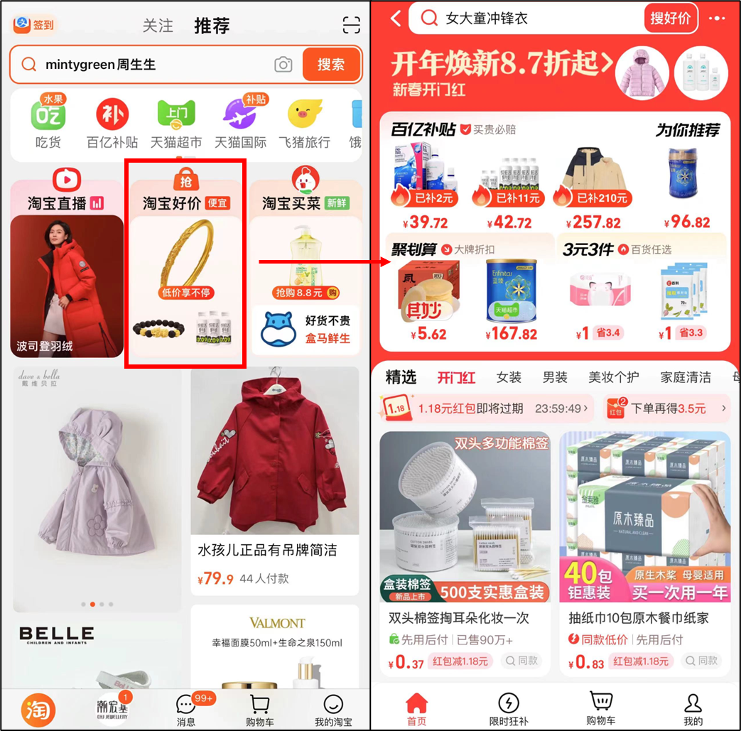 从2023年电商发展的3个关键词,看2024年趋势和机会丨深度