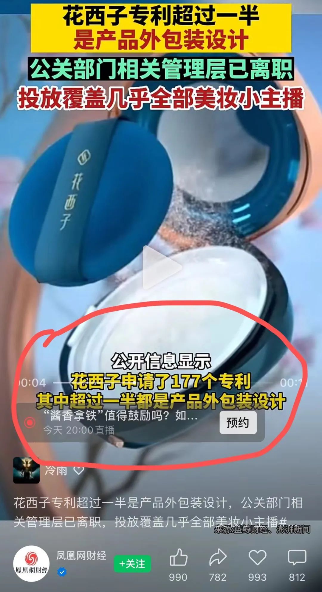 定价连李佳琦都说&ldquo;疯了&rdquo;的&ldquo;花西子&rdquo;，如何快速起盘的？