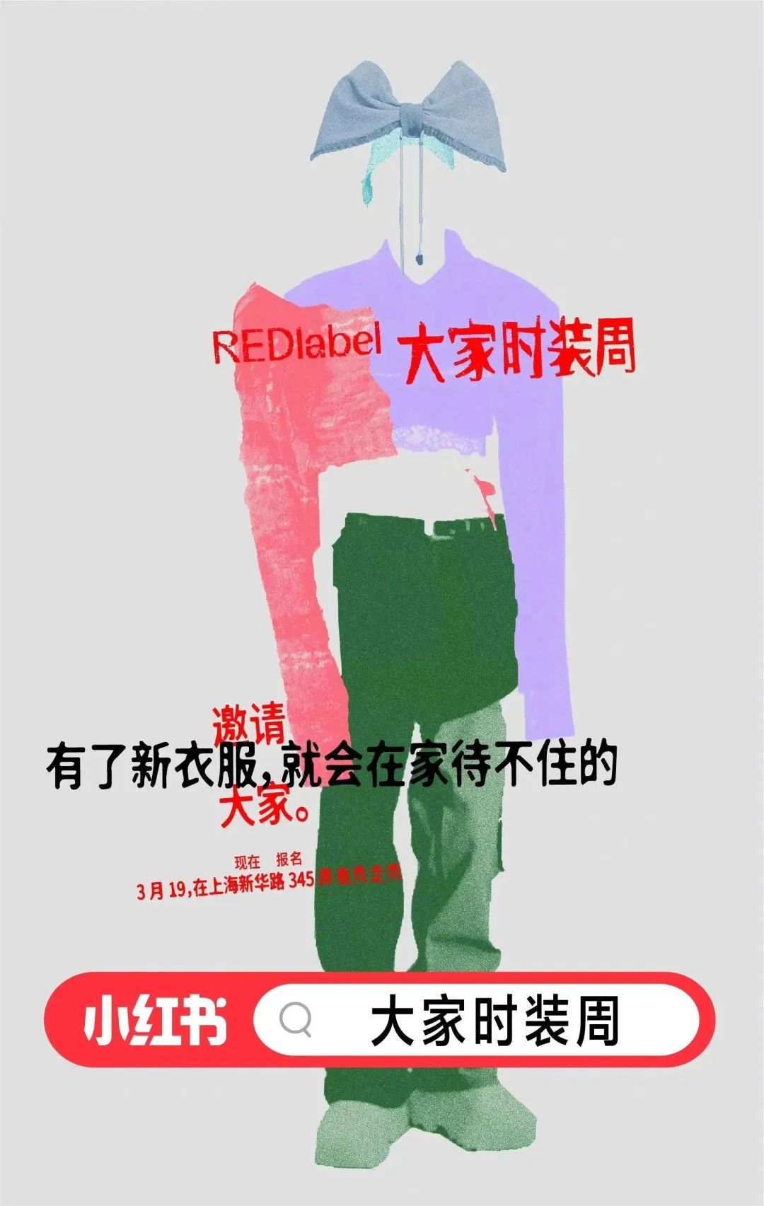 弄堂里办起时装周,小红书太“不正经”了