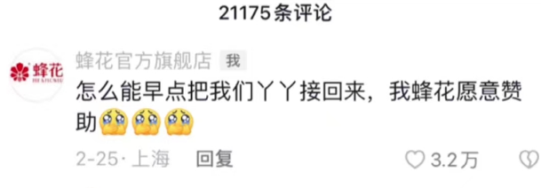 全网心疼的&ldquo;丫丫&rdquo;，遭国货疯抢？