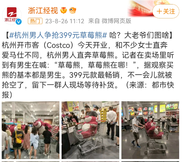 杭州&ldquo;绑架式&rdquo;疯抢草莓熊，山姆傻眼了！