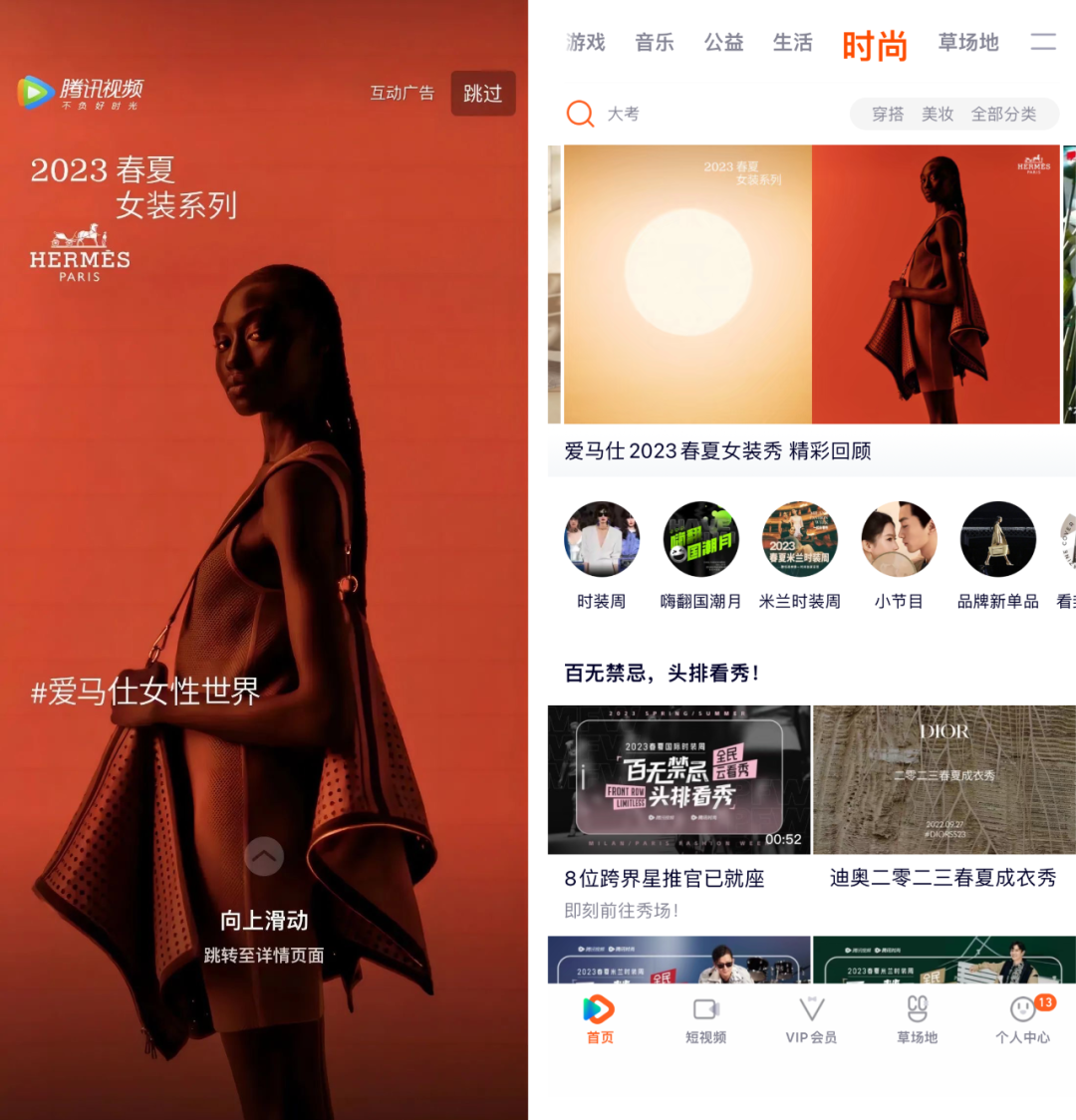 奢侈品大秀:从秀场T台登上腾讯云端