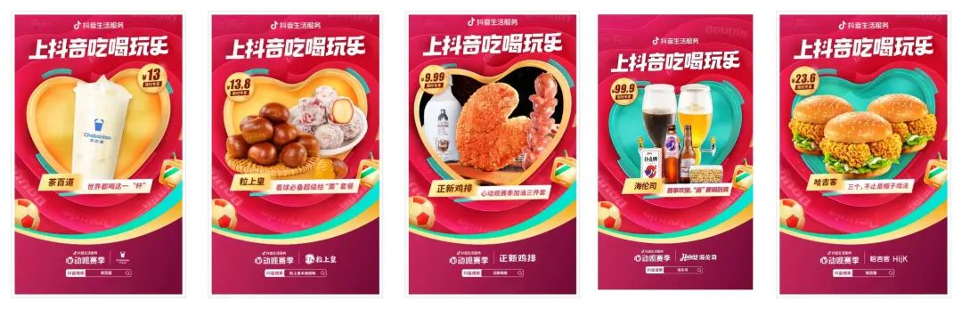单日GMV4.16亿,谁在抖音吃到了世界杯红利?
