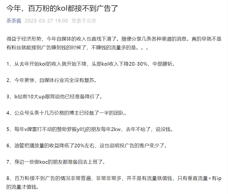 广告收入7年来首次下滑,千万粉UP主4个月无商单,自媒体还能好好恰饭吗?