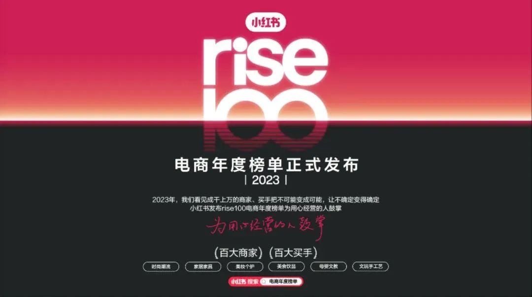 小红书电商也有「百大」了!5000粉丝带货百万,凭啥?