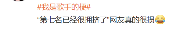 《歌手》爆火出圈,营销不如网友造梗?