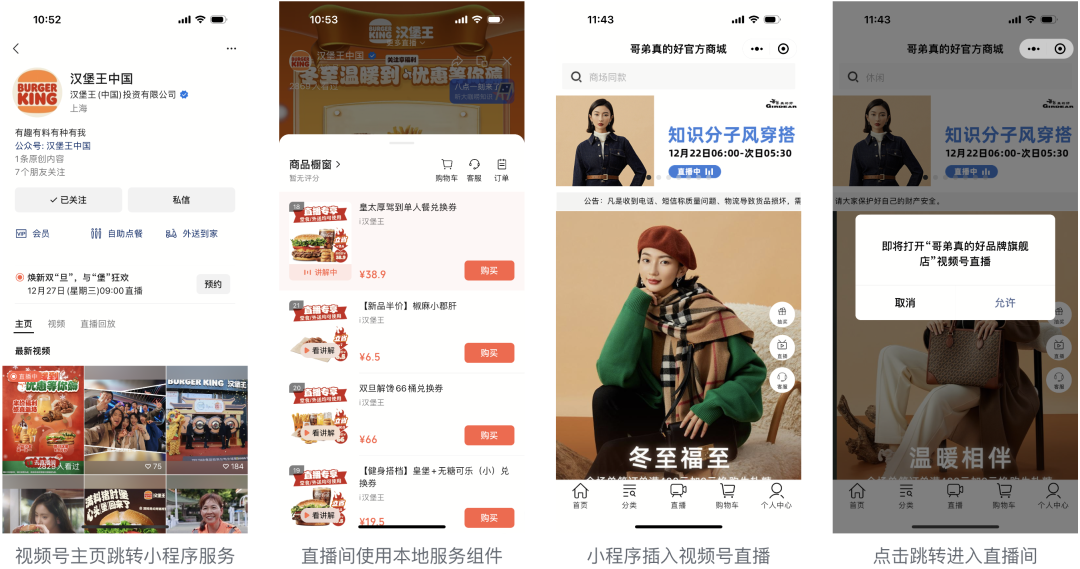 扒完历年微信公开课，我们窥见视频号4年的演化路径