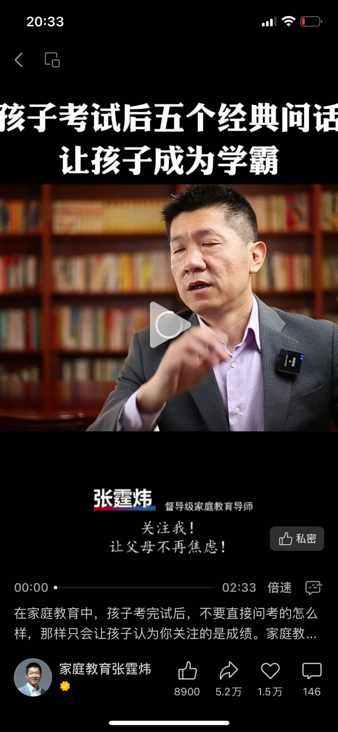 视频号知识IP爆款内容拆解第2期