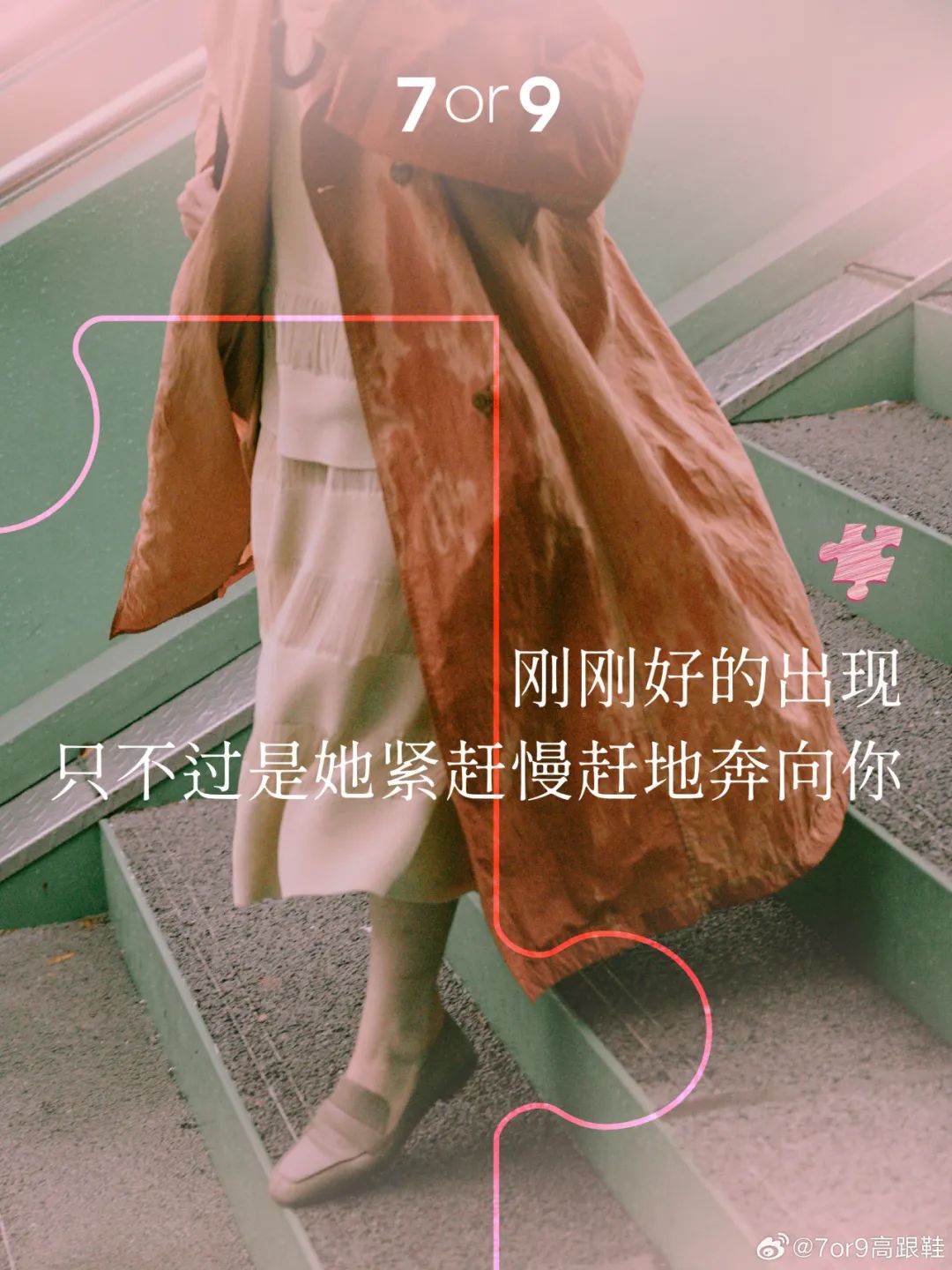 7or9讲述「刚刚好」的爱意,被治愈到了!