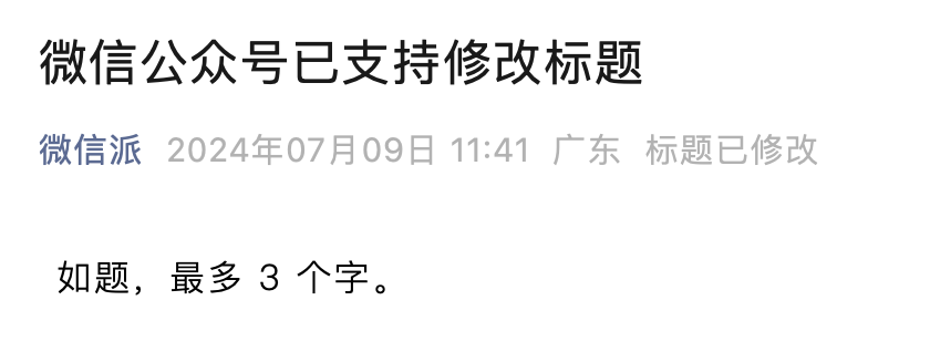 重磅!微信公众号终于可以改标题了,还推出了“内容助推”功能