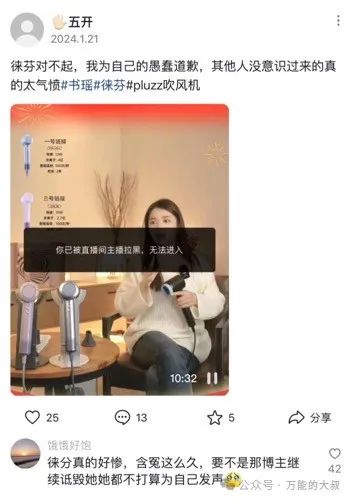 &ldquo;徕芬欺负怀孕网红&rdquo;舆情，为何能反转？