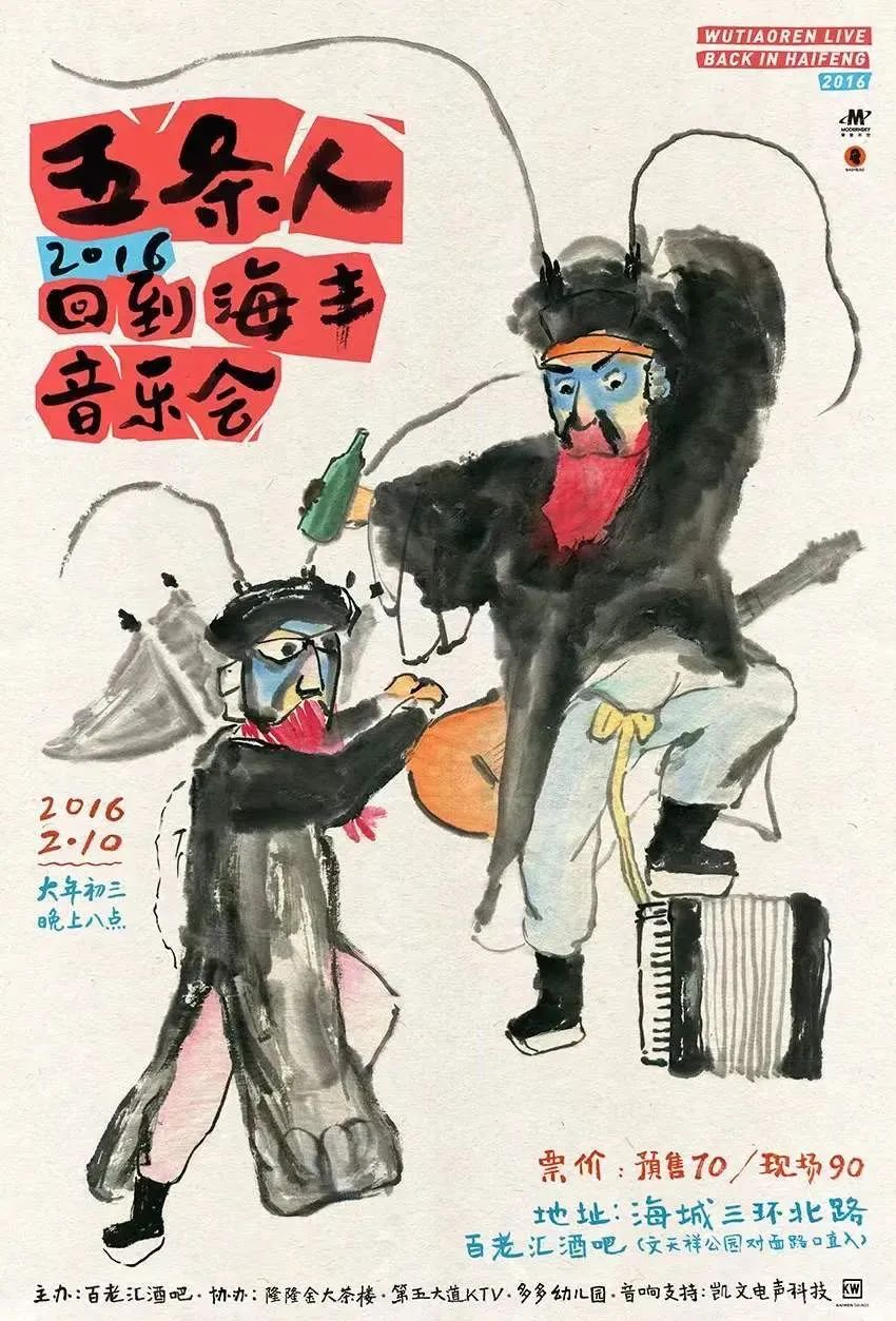 五条人的乐队海报设计,松弛感让我发疯