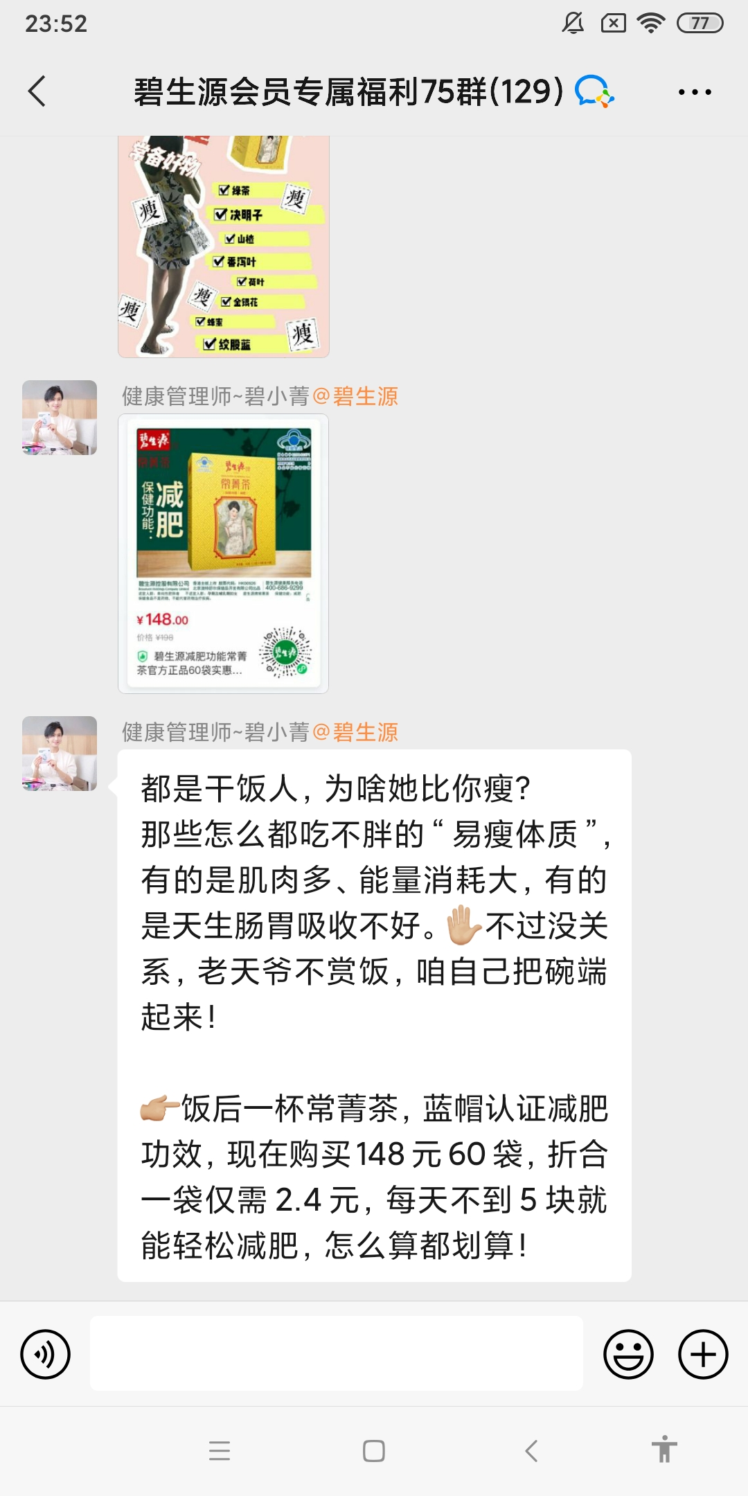纯干货 | 大健康赛道上的碧生源,持续加码私域流量运营 纯干货 | 大健康赛道上的碧生源,持续加码私域流量运营