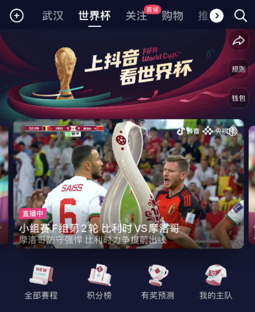抖音10亿拿下世界杯,值吗?