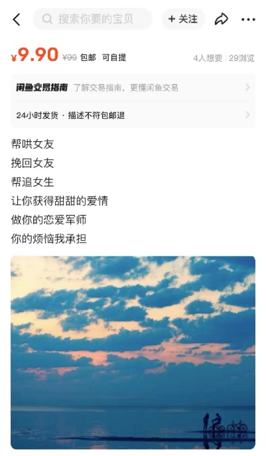 闲鱼上的&ldquo;**&rdquo;背后，谁在偷偷赚钱？