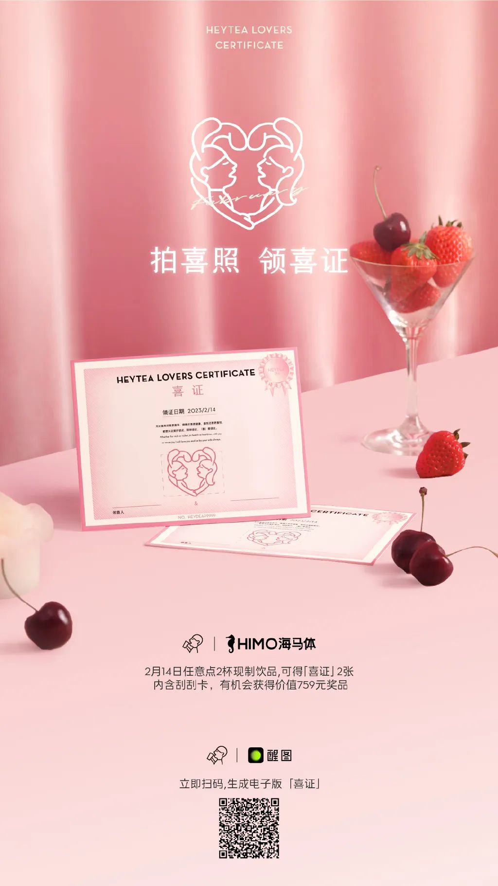 二月营销案例精选:瑞幸修狗;喜茶喜证;中国铁路回信;网易云音乐H5叕刷屏...
