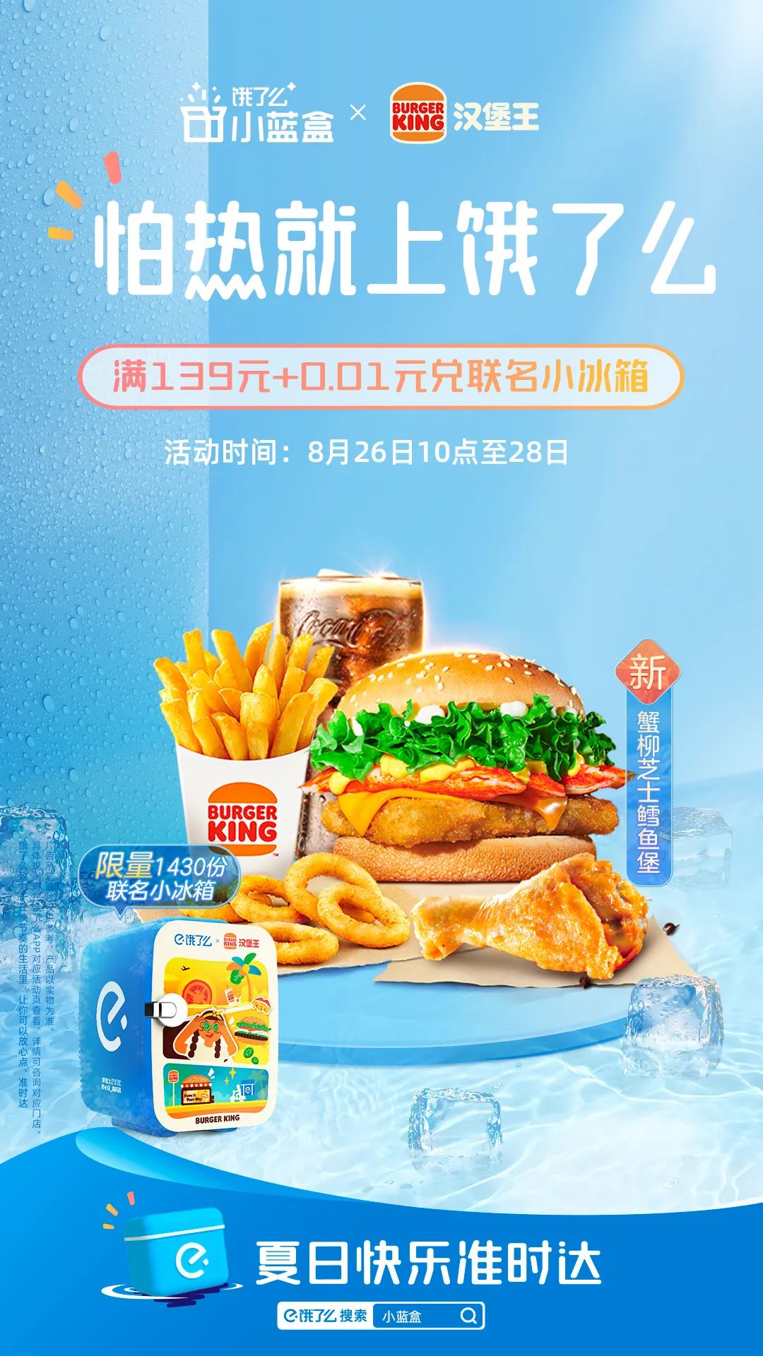 让用户惊喜不断,饿了么x汉堡王为什么总能造出爆款?