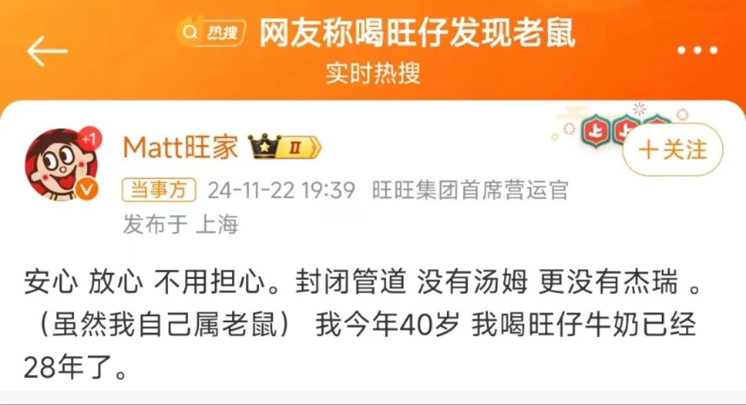 旺旺辟谣&ldquo;老鼠门&rdquo;，危机公关堪称教科书！