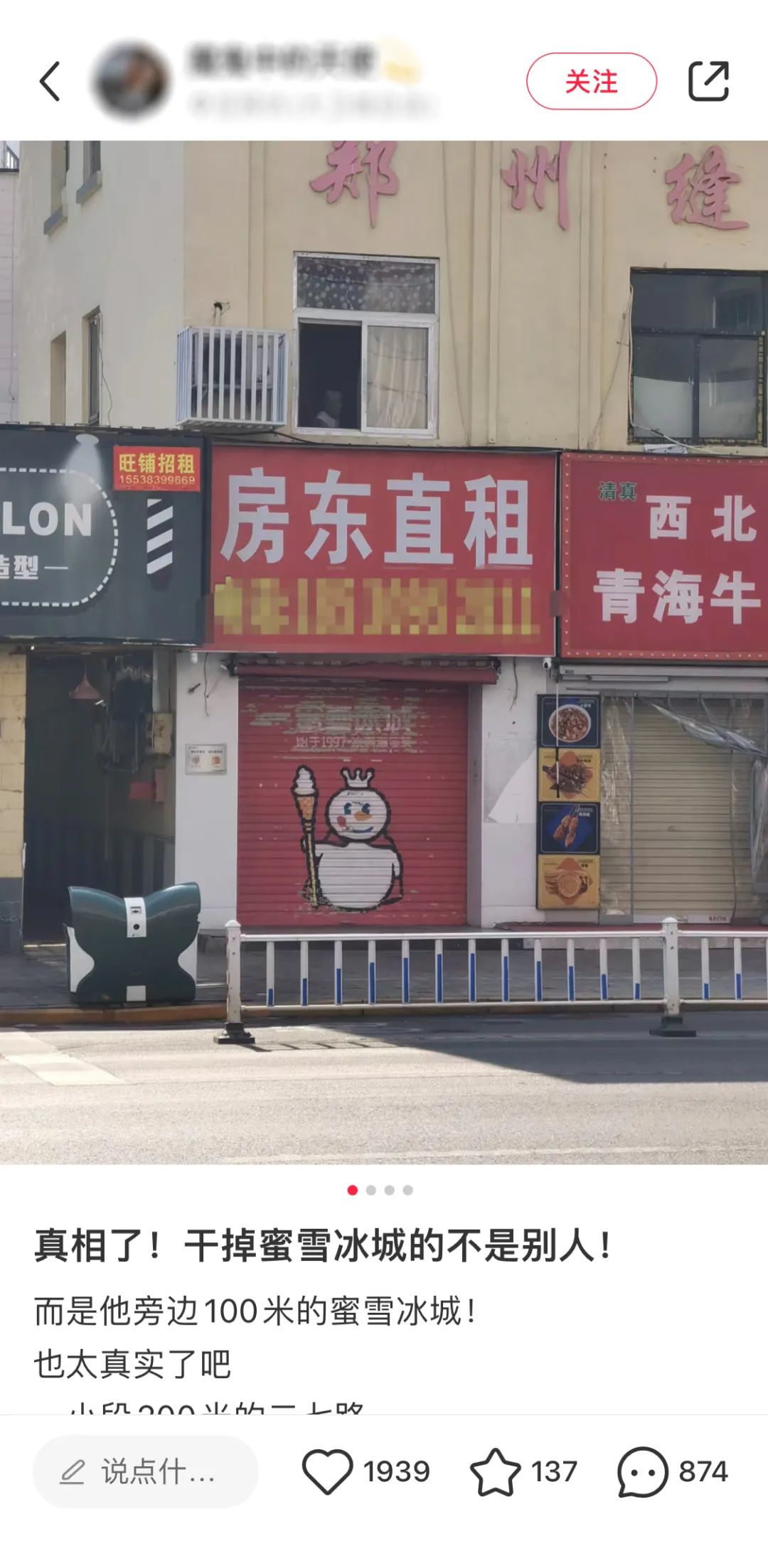 为了“封口”,蜜雪冰城竟然集体道歉!