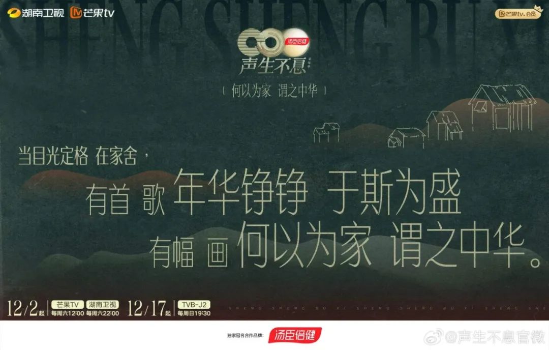 芒果台百万文案又来了!《声生不息·大湾区季》