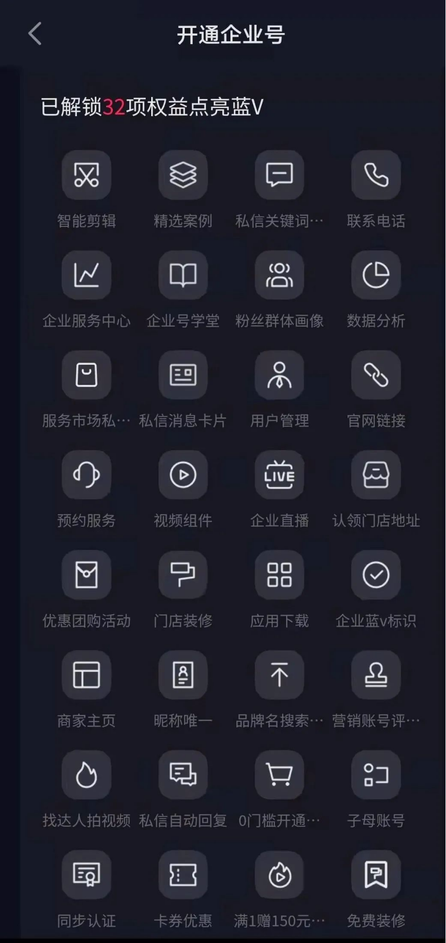一文告诉你,为什么要做抖音蓝V?