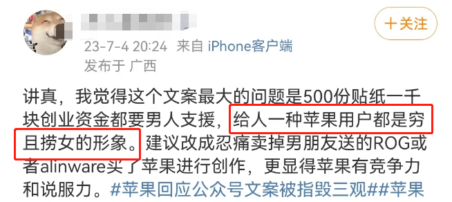 苹果文案被骂!网友:杜蕾斯派来的