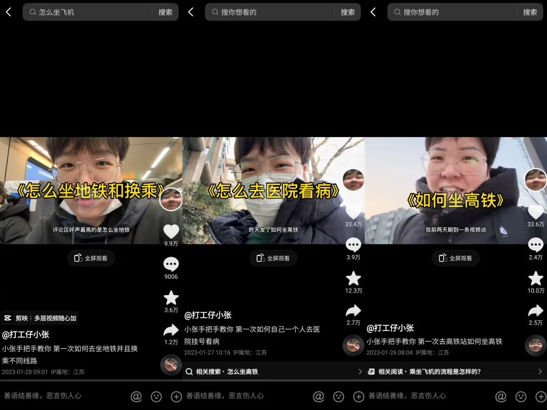 靠教人如何坐高铁,“打工仔小张”涨粉百万,火上热搜!| 新榜专访