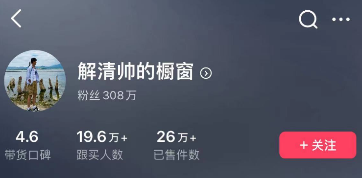 解清帅20天狂涨300万粉丝,直播带货被吐槽,风评反转?