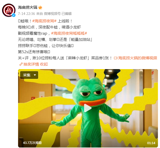 到演唱会捞人，海底捞学会&ldquo;抢钱&rdquo;了