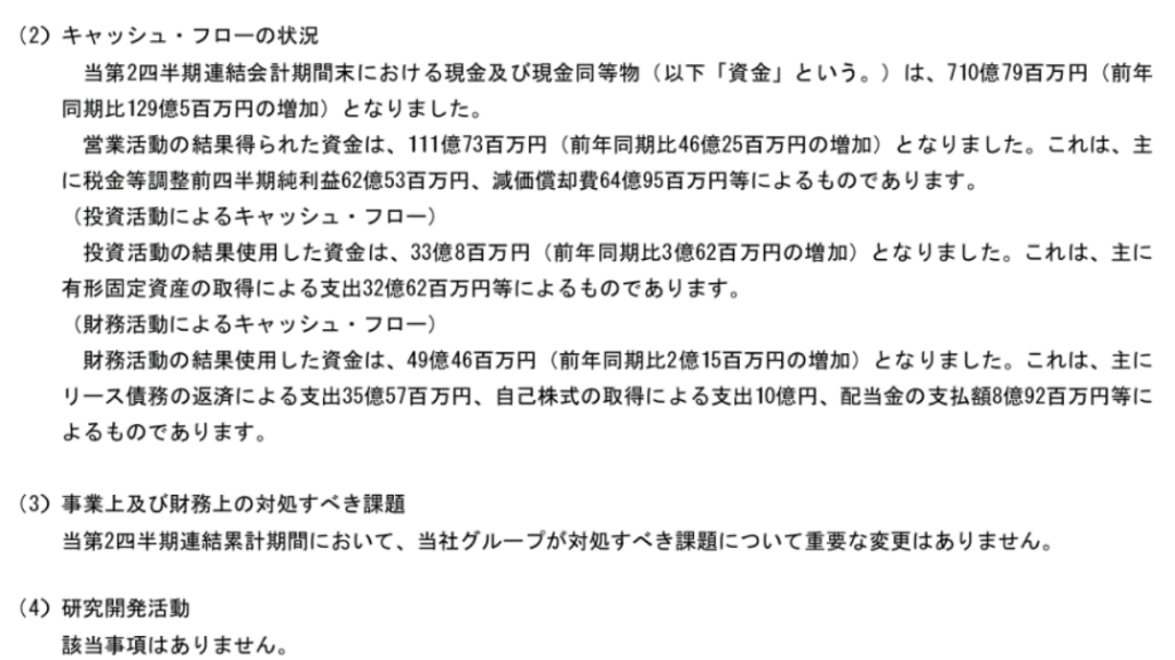 萨莉亚靠卖预制菜&ldquo;起飞&rdquo;：二季度营收1046亿日元，利润猛增近6倍