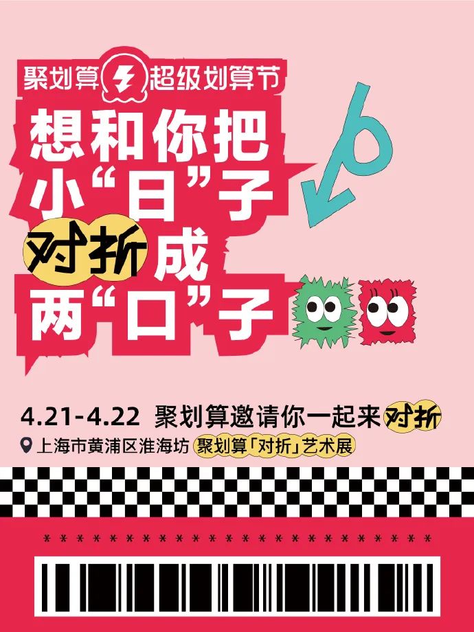 聚划算，文案巨好看