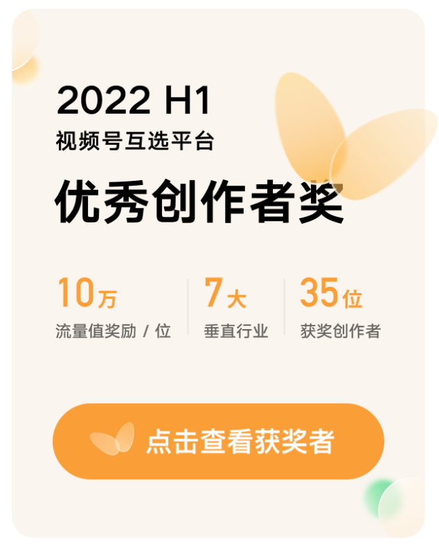 2022视频号盘点,下一个风口在哪?