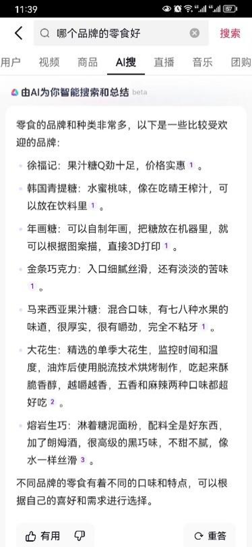 电商新周期,AI有望破局吗?