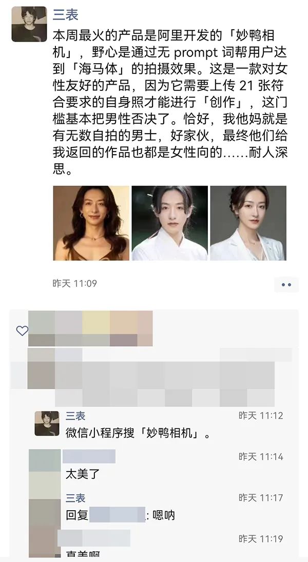 妙鸭相机,距离“AIGC首个刷屏案例”就差了一口气
