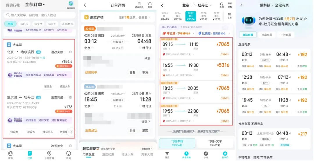 为抢300多元的春运票，我买了150元的加速包