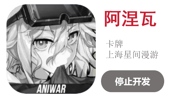 超50款二游停运,真成坟场了?