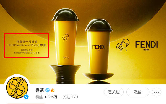 FENDI和喜茶刷屏,其他品牌联名能抄作业吗?