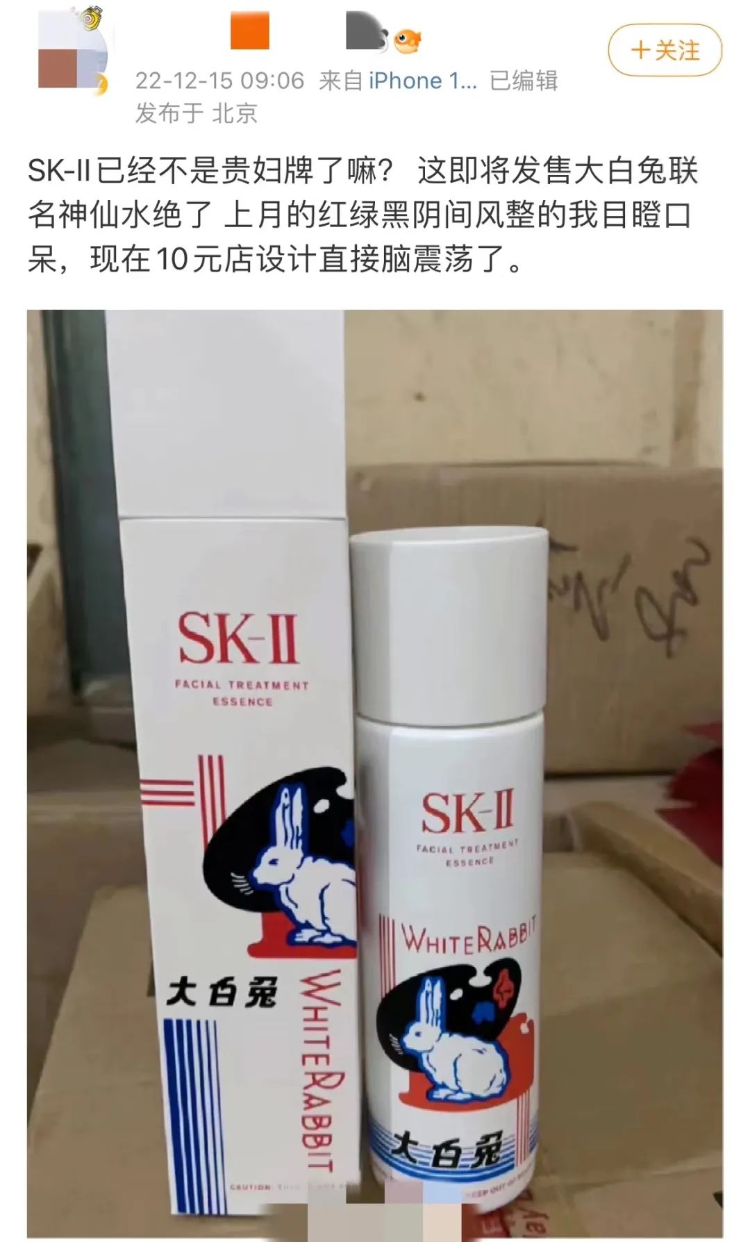 离大谱了！SK-II神仙水兔年限定款，被吐槽像10元店设计？网友：联名也要搞点创意，你又不差钱！