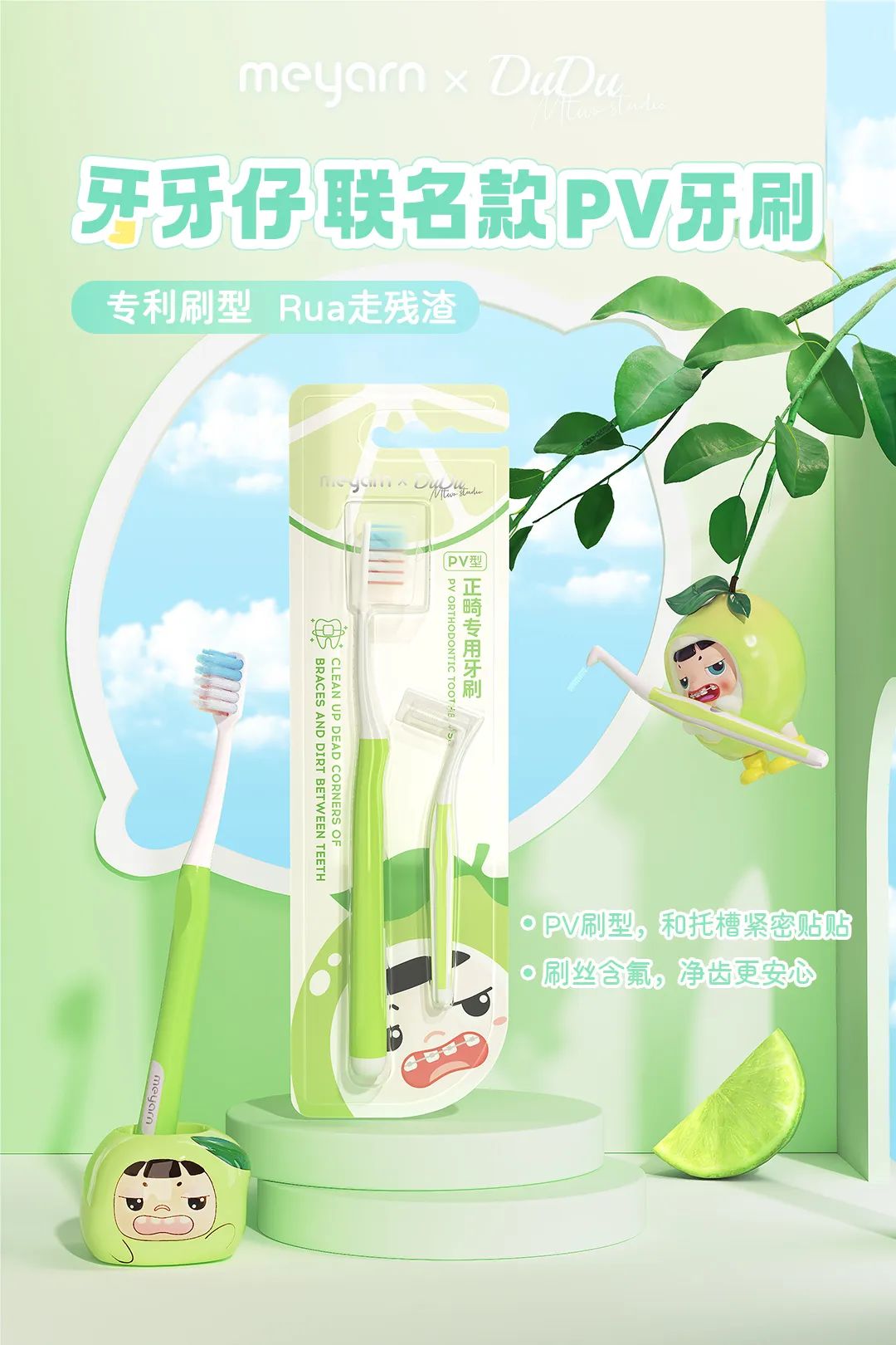 meyarn领跑正畸口腔护理赛道,联名牙牙仔实现破圈营销