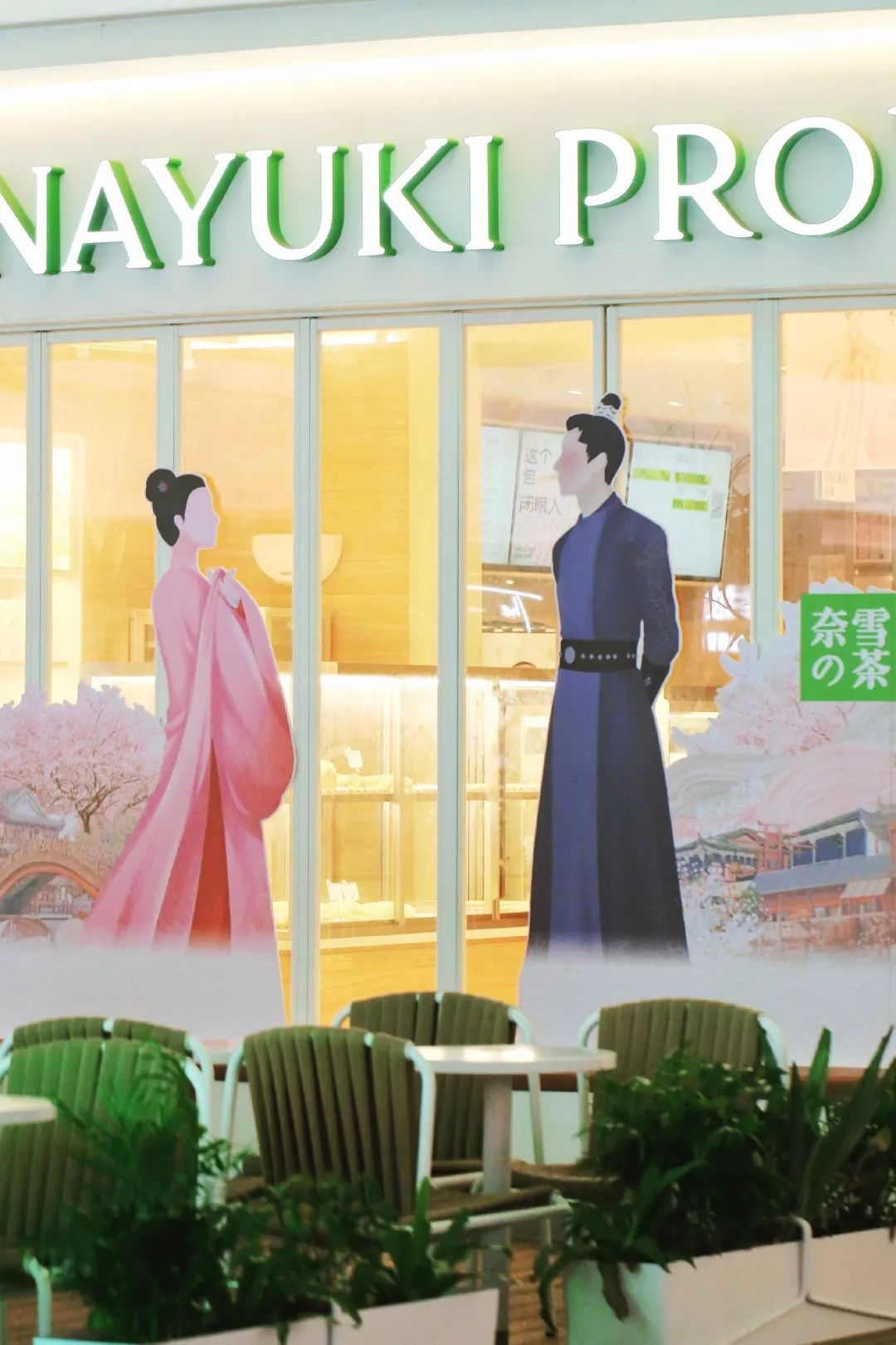 奈雪的茶X《中国奇谭》：中国茶与传统文化的&ldquo;双向奔赴&rdquo;