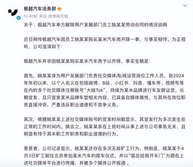 月销仅400余辆,极越汽车“甘心被骂”?|车界观察
