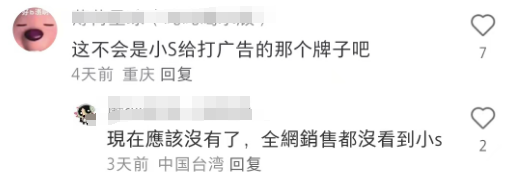 小S代言卫生巾过于炸裂,网友:绝经了都想要...