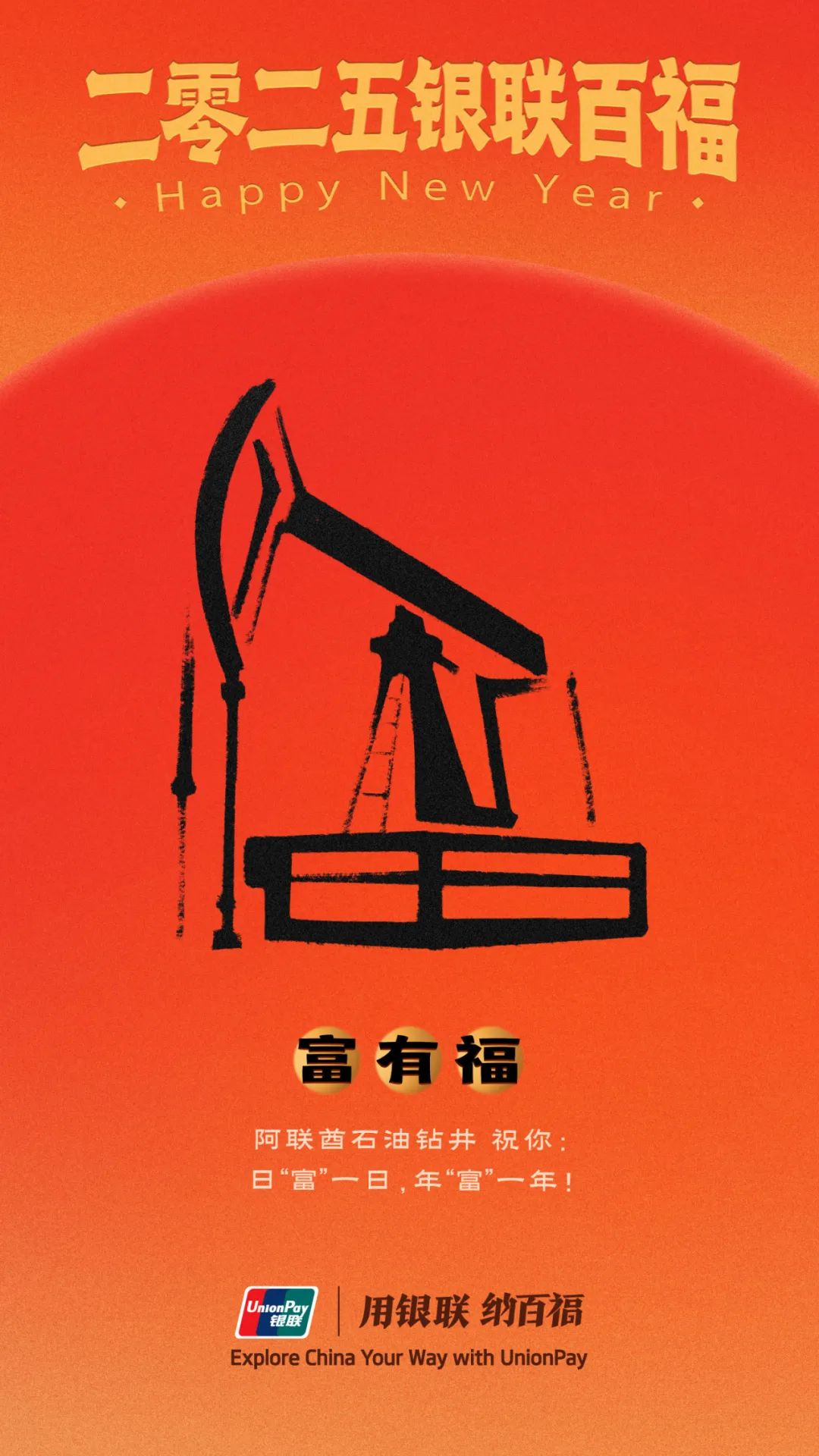 中国银联百福图,演绎“福”字的100种写法