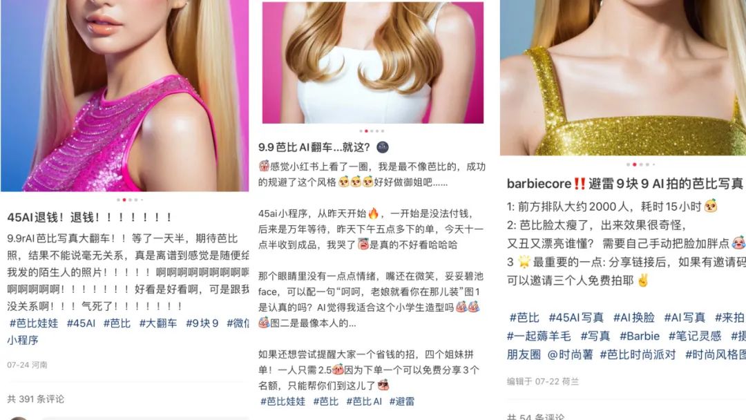 9.9元的AI芭比写真,会抢走摄影师的饭碗?