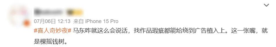 《喜人》植入过硬惹反感，是品牌的锅吗？