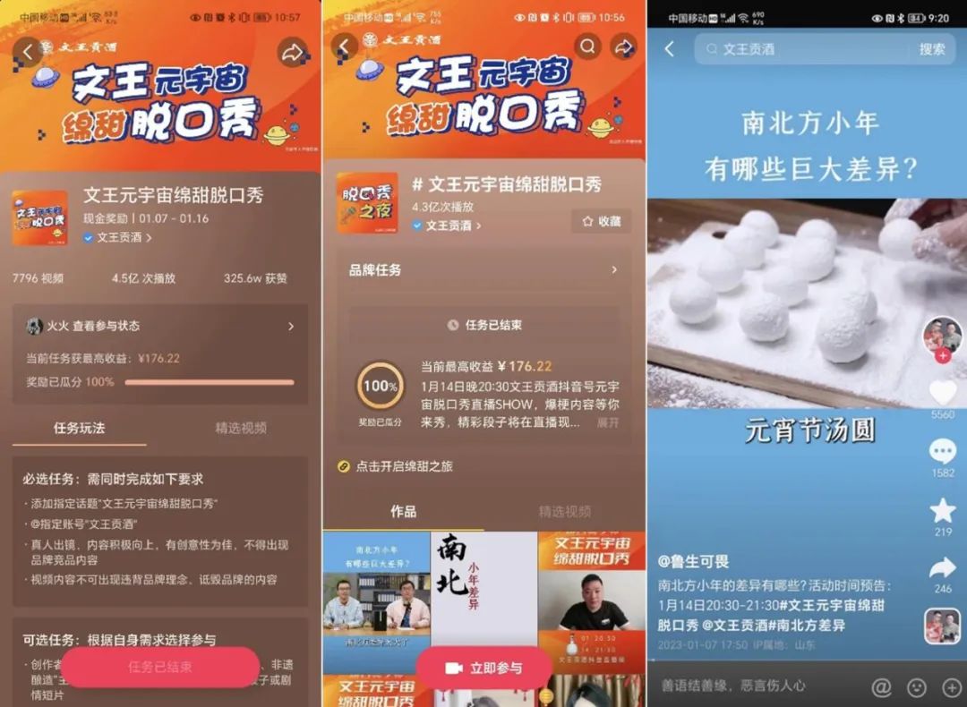 白酒也能跨次元,文王贡酒元宇宙脱口秀打造小年夜新玩法