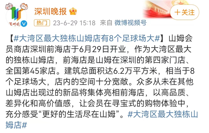 山姆这瓜太大，有点接不住了...