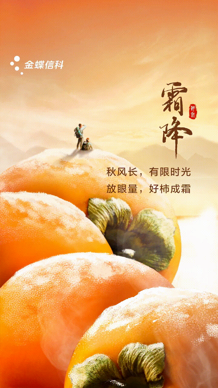 我扒皮了金蝶信科全年的海报，终于知道了他们的设计套路&hellip;&hellip;