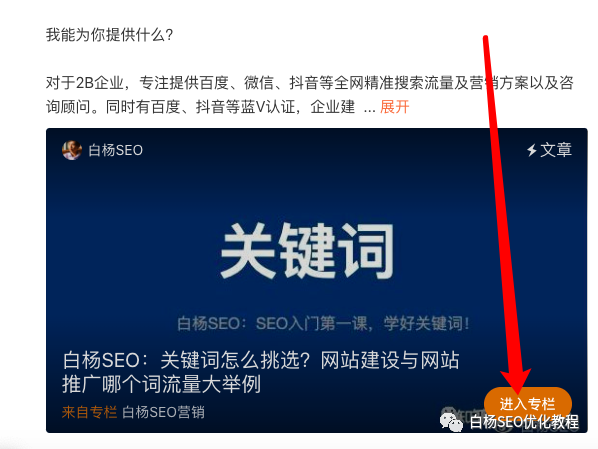 白杨SEO:关于微博流量,你不知道的10条实战干货分享【必看】