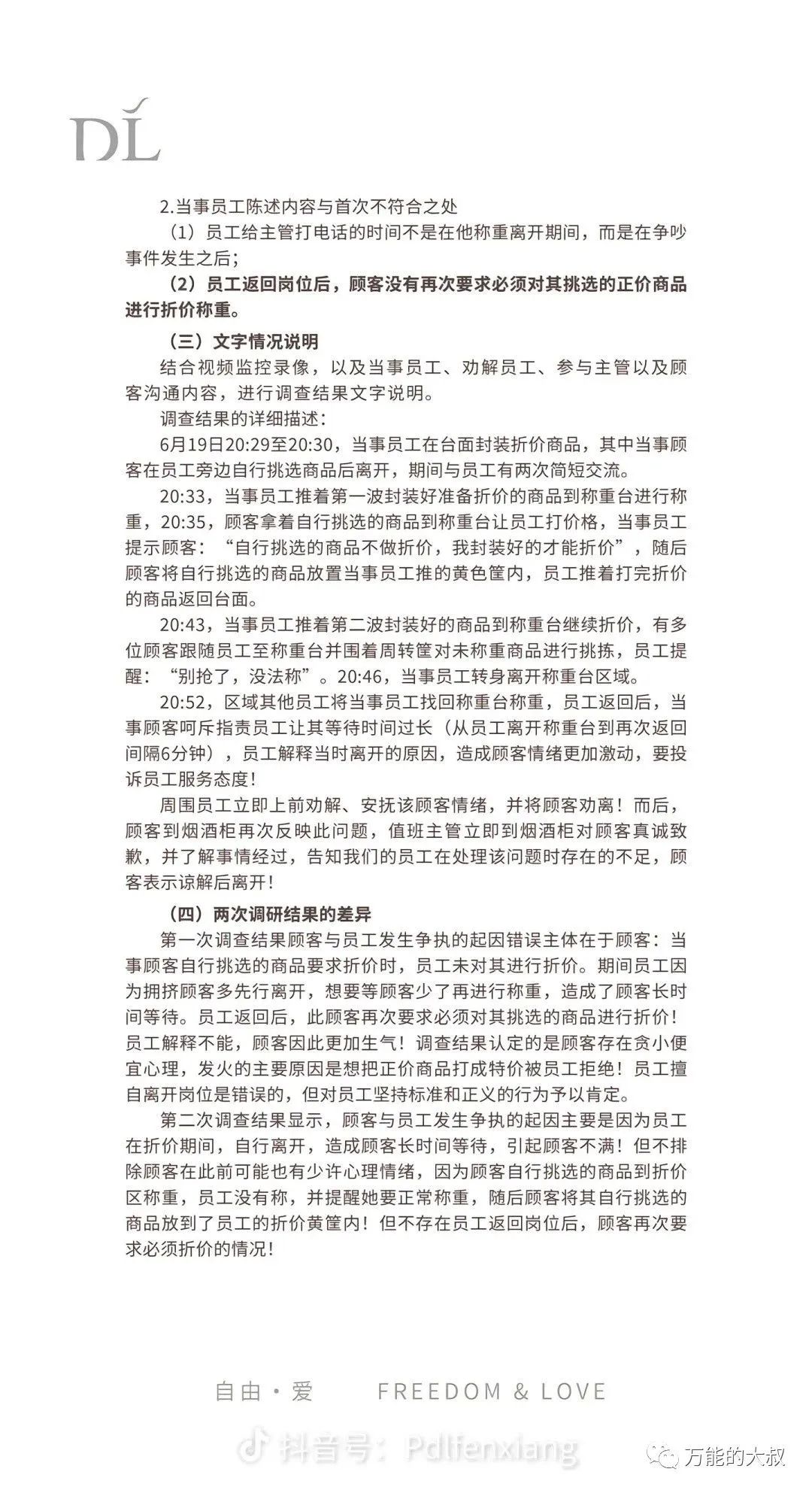 胖东来被全网暴赞，公关能从这份&ldquo;危机回应说明书&rdquo;学到啥？